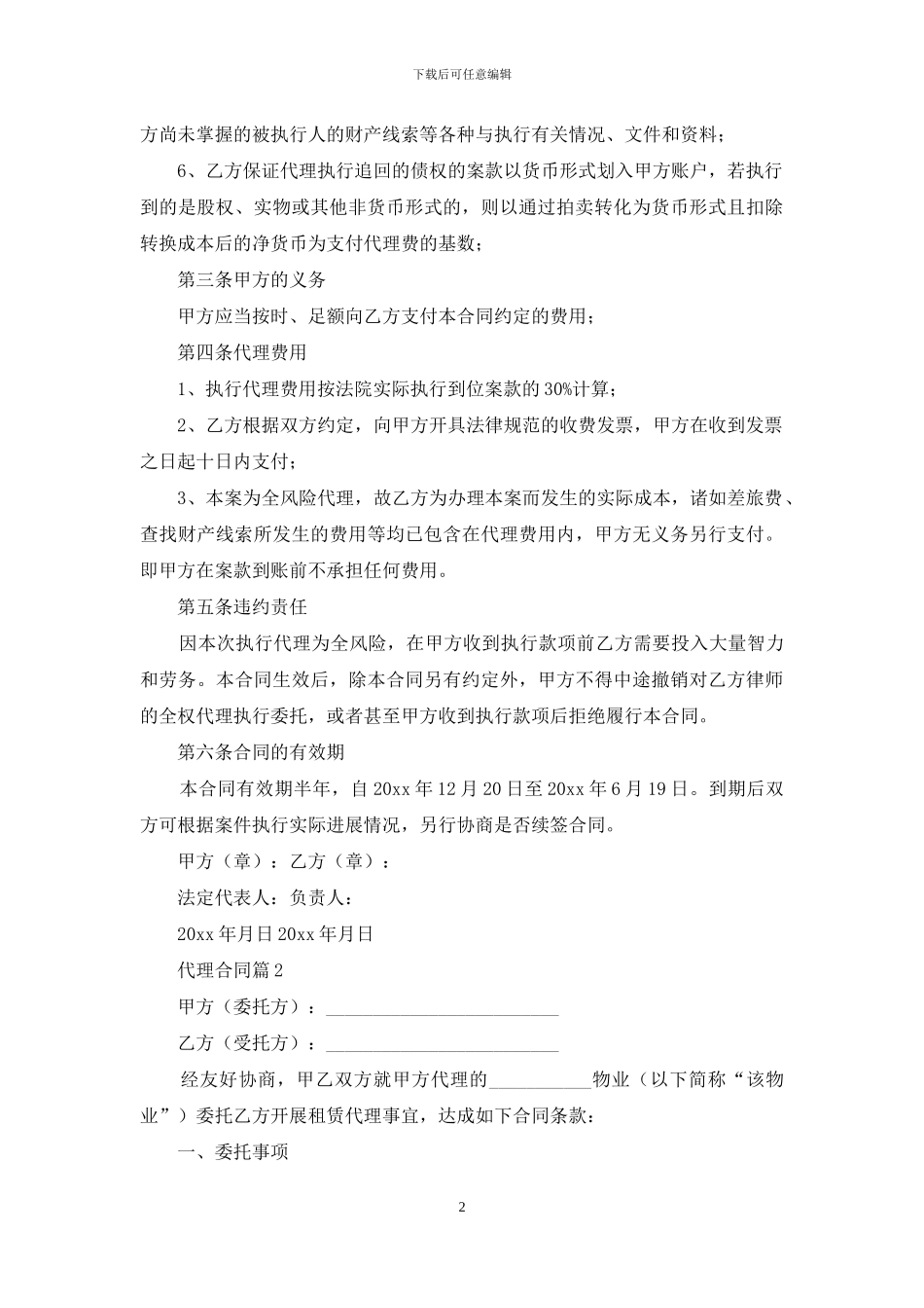 代理合同锦集十篇_第2页