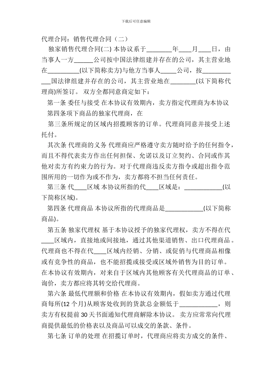 代理合同：销售代理合同二_第2页
