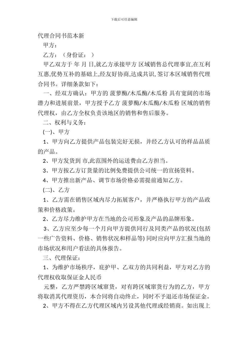 代理合同书范本新_第2页
