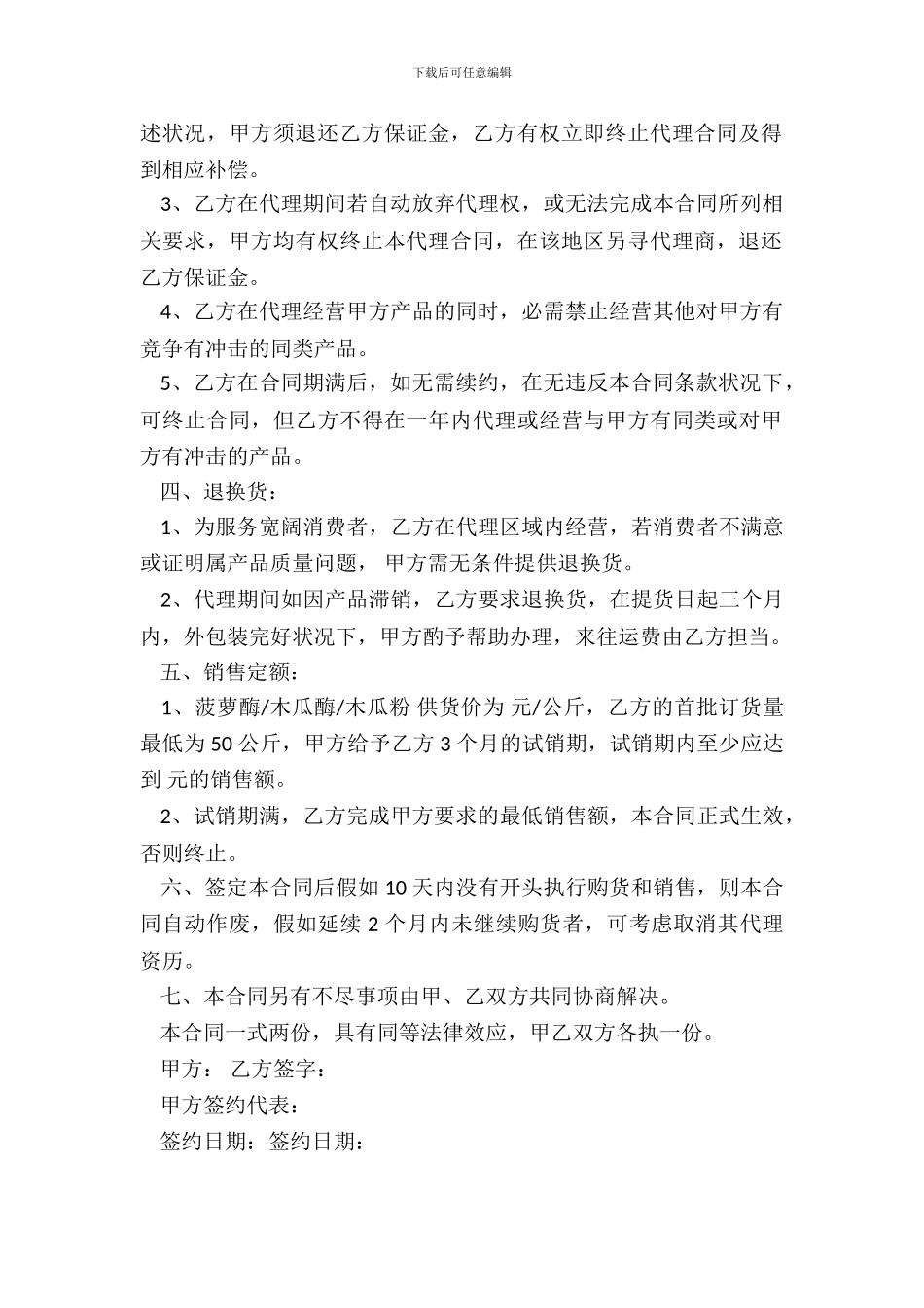 代理合同书范本新_第3页
