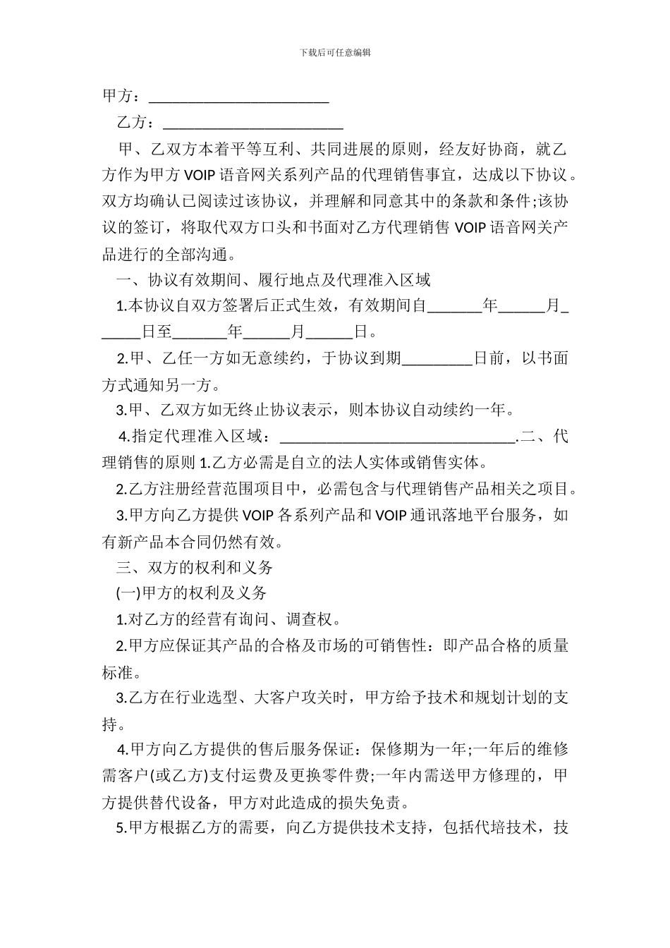 代理商分销合同范文_第2页