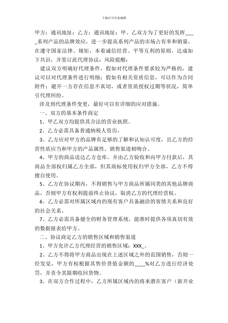 代理品牌协议书范本_第2页