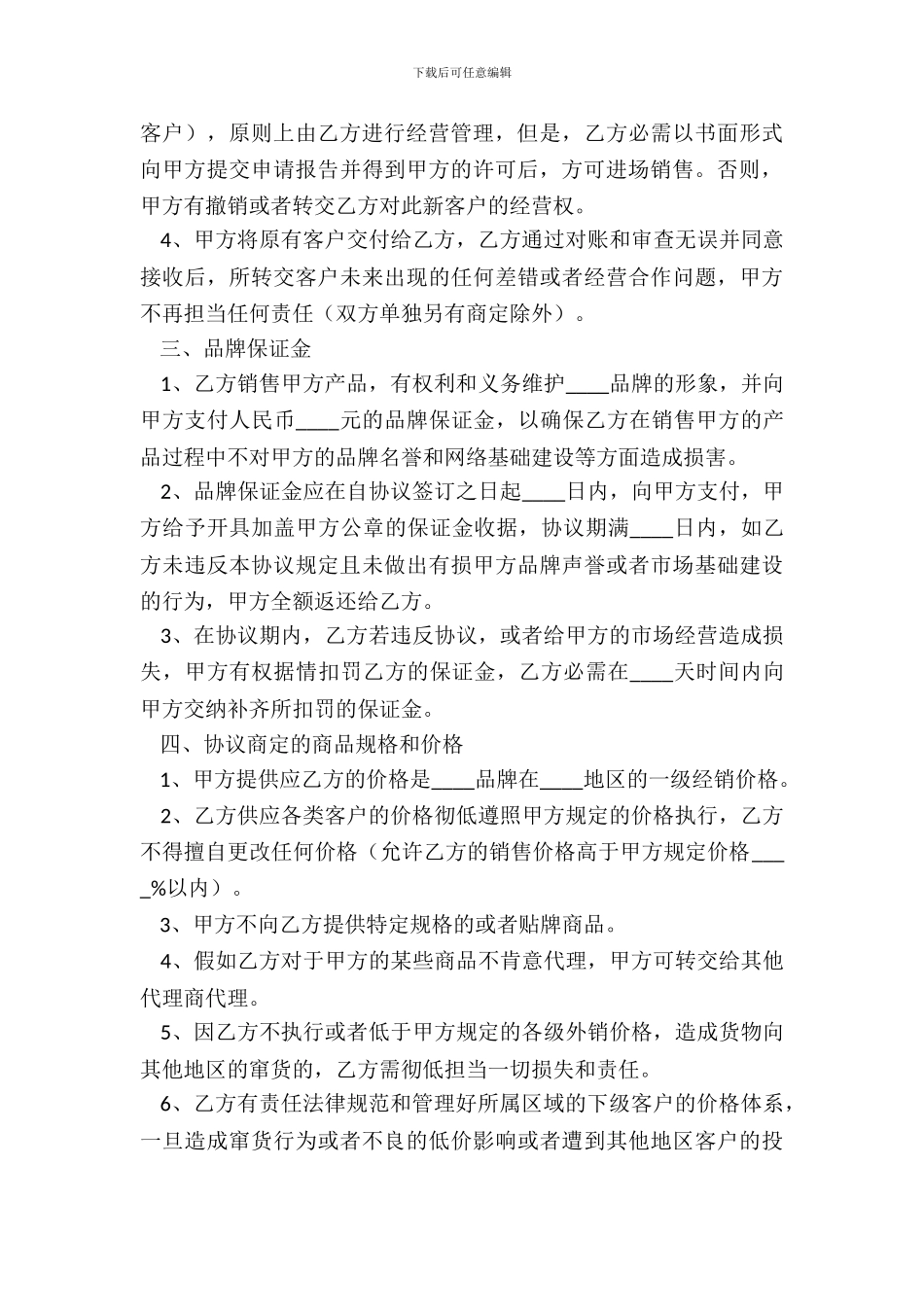 代理品牌协议书范本_第3页