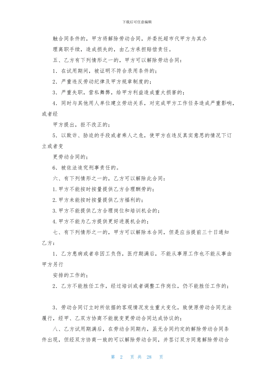 代理合同模板九篇_第2页