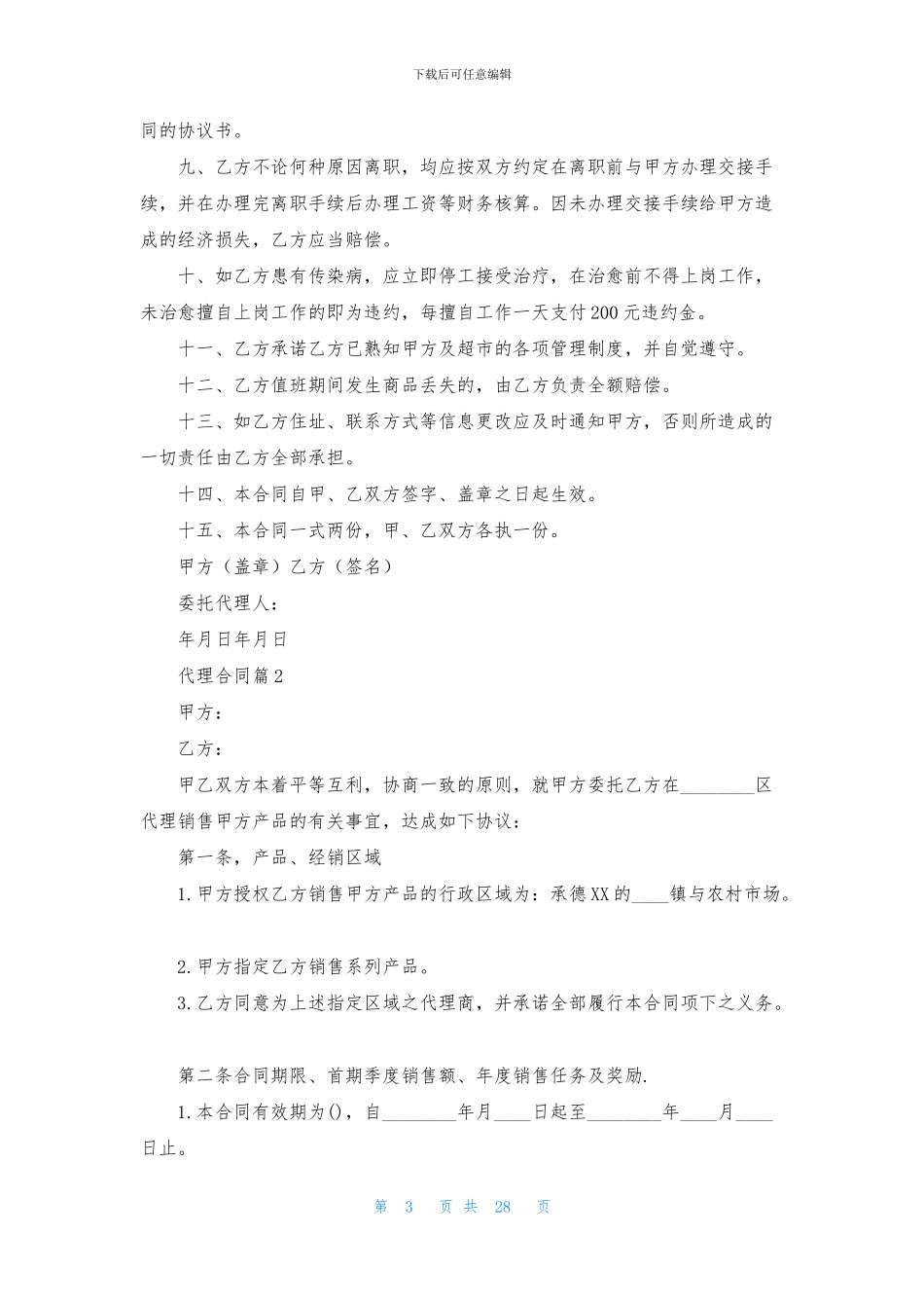 代理合同模板九篇_第3页