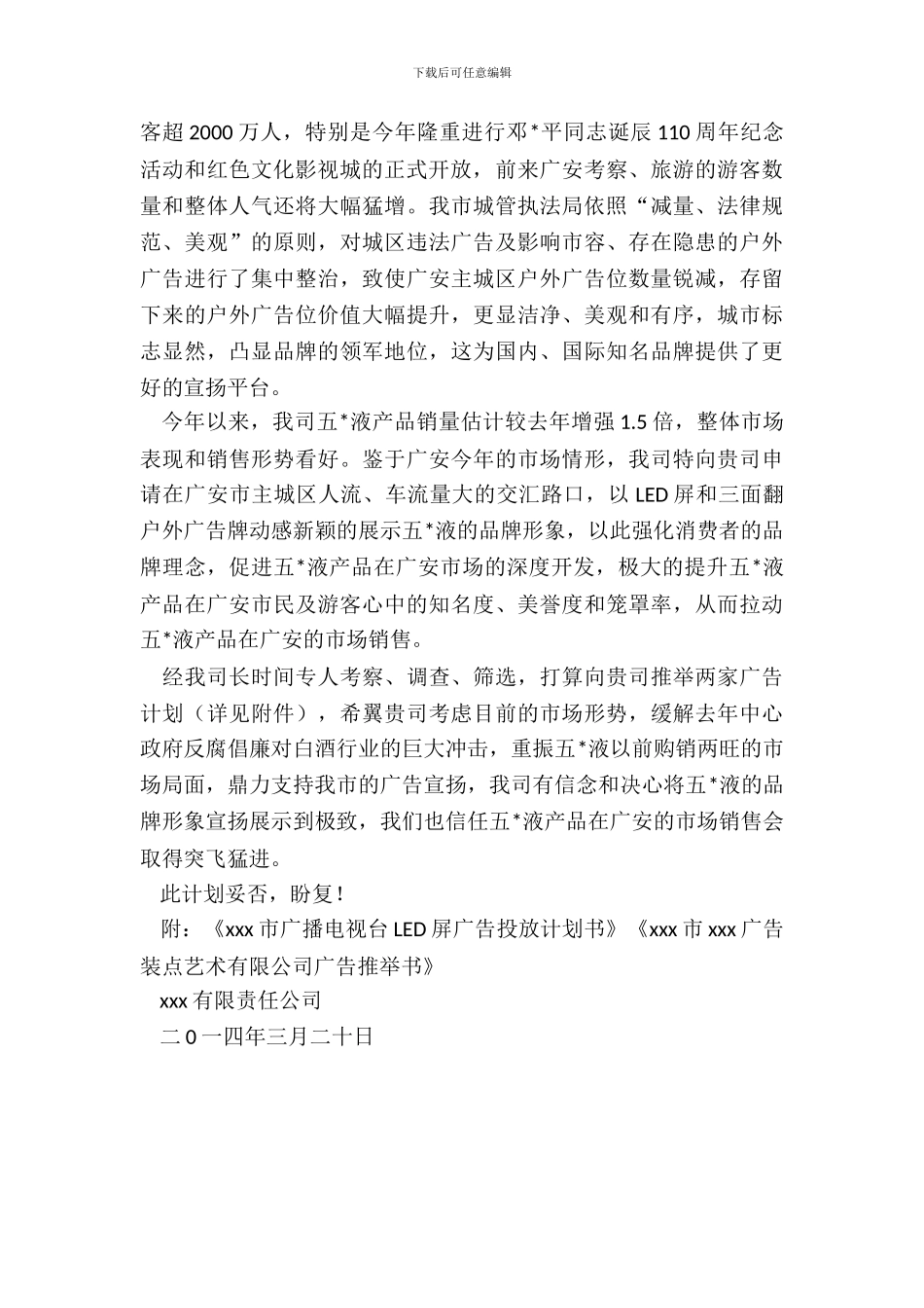 代理商费用报销申请书_第3页