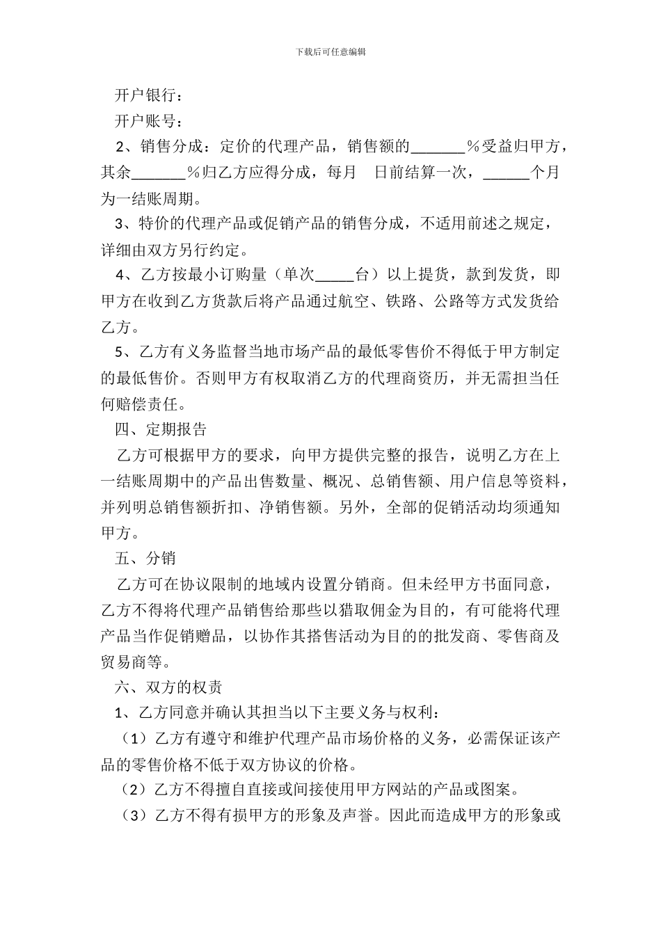 代理商合作协议范本_第3页