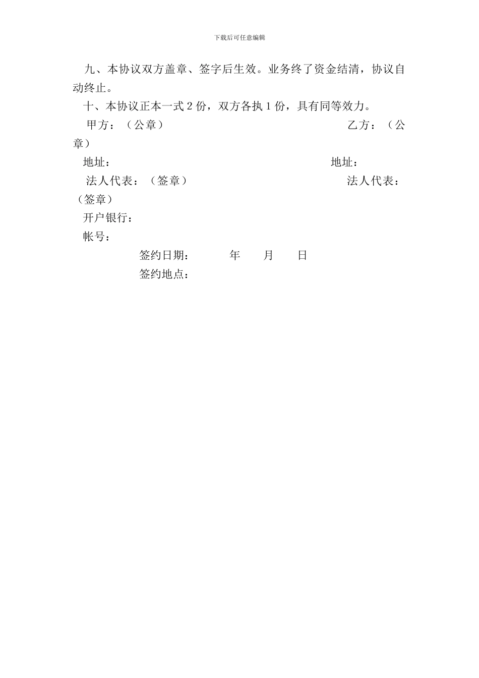 代理委托贷款协议书_第3页