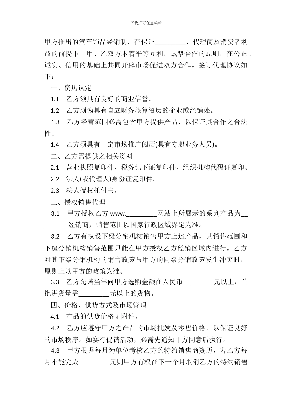 代理商销售合同书范本_第2页