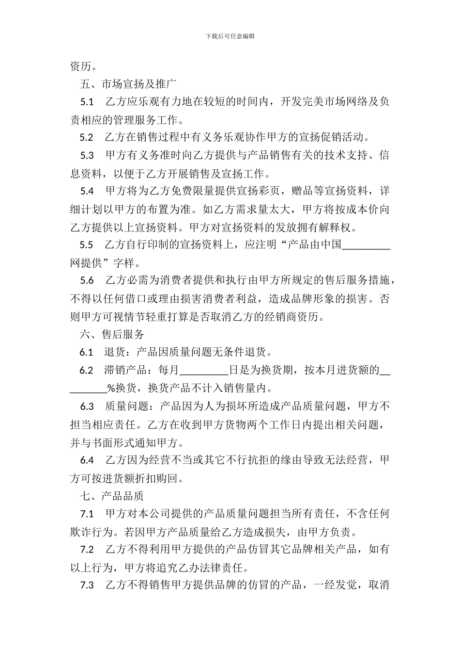 代理商销售合同书范本_第3页