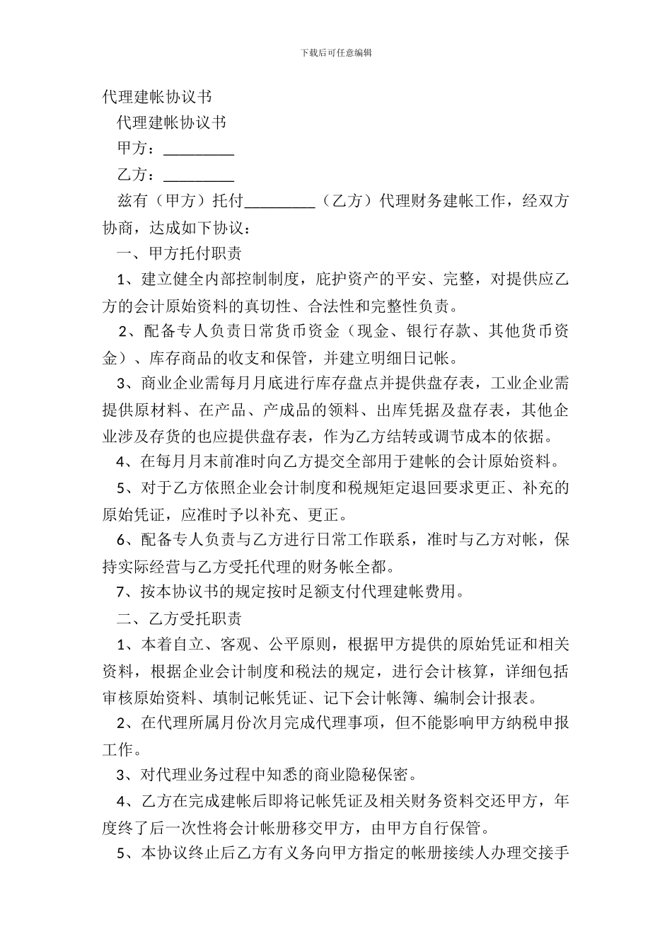 代理建帐协议书_第2页