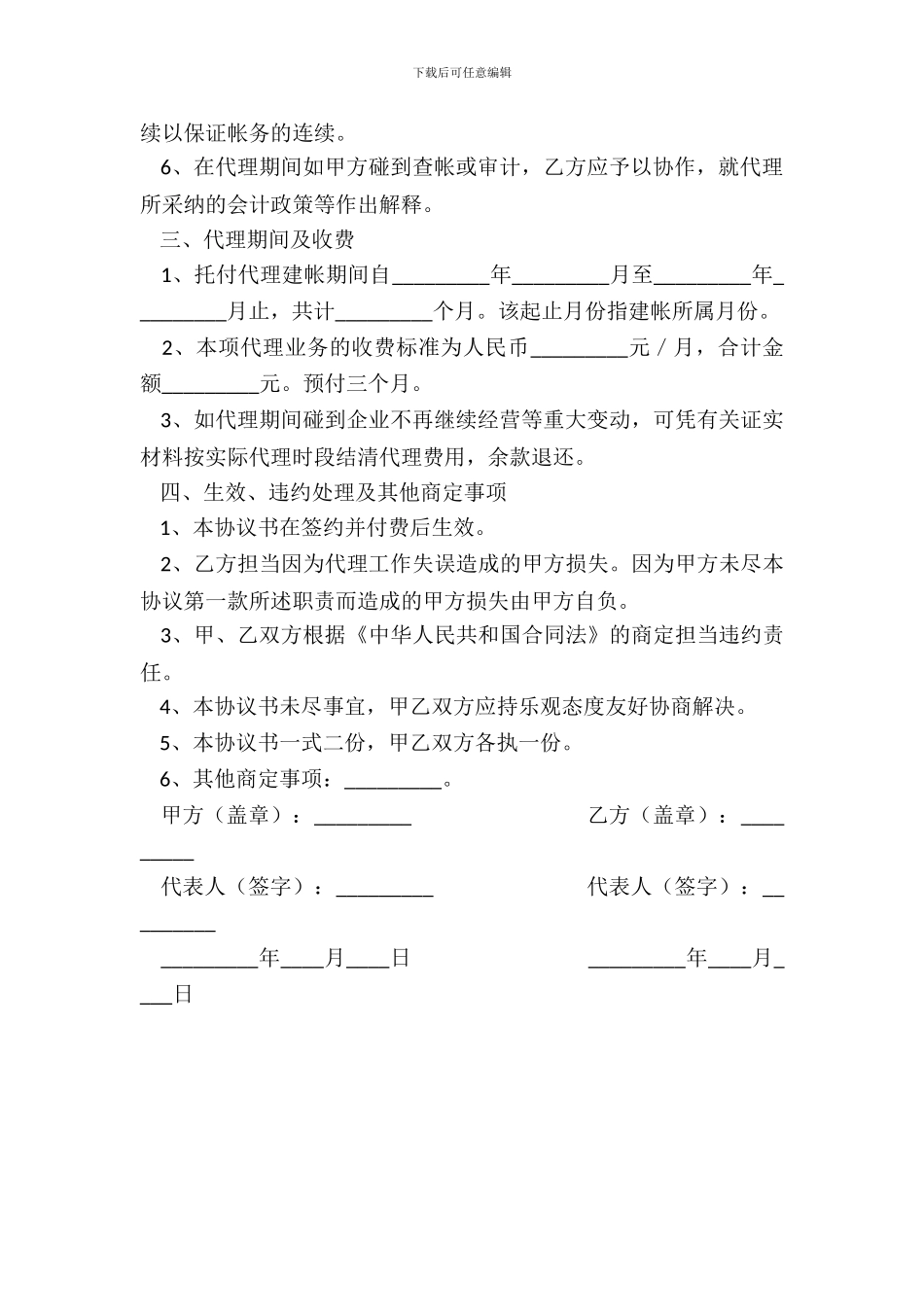 代理建帐协议书_第3页