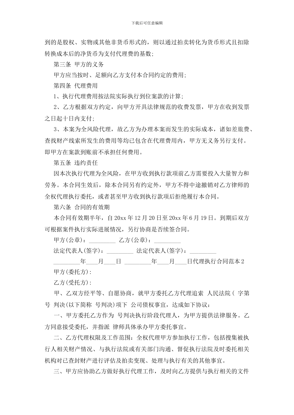 代理执行合同范本_第2页