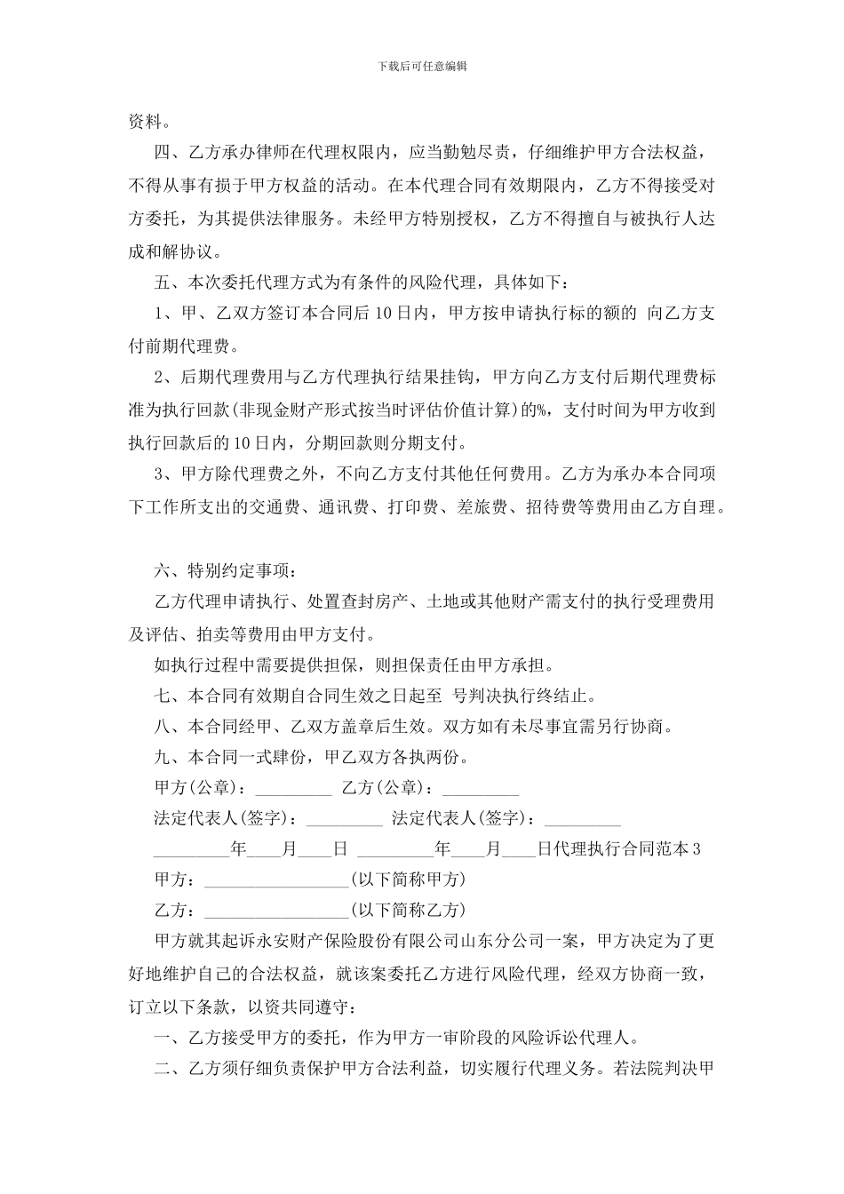 代理执行合同范本_第3页
