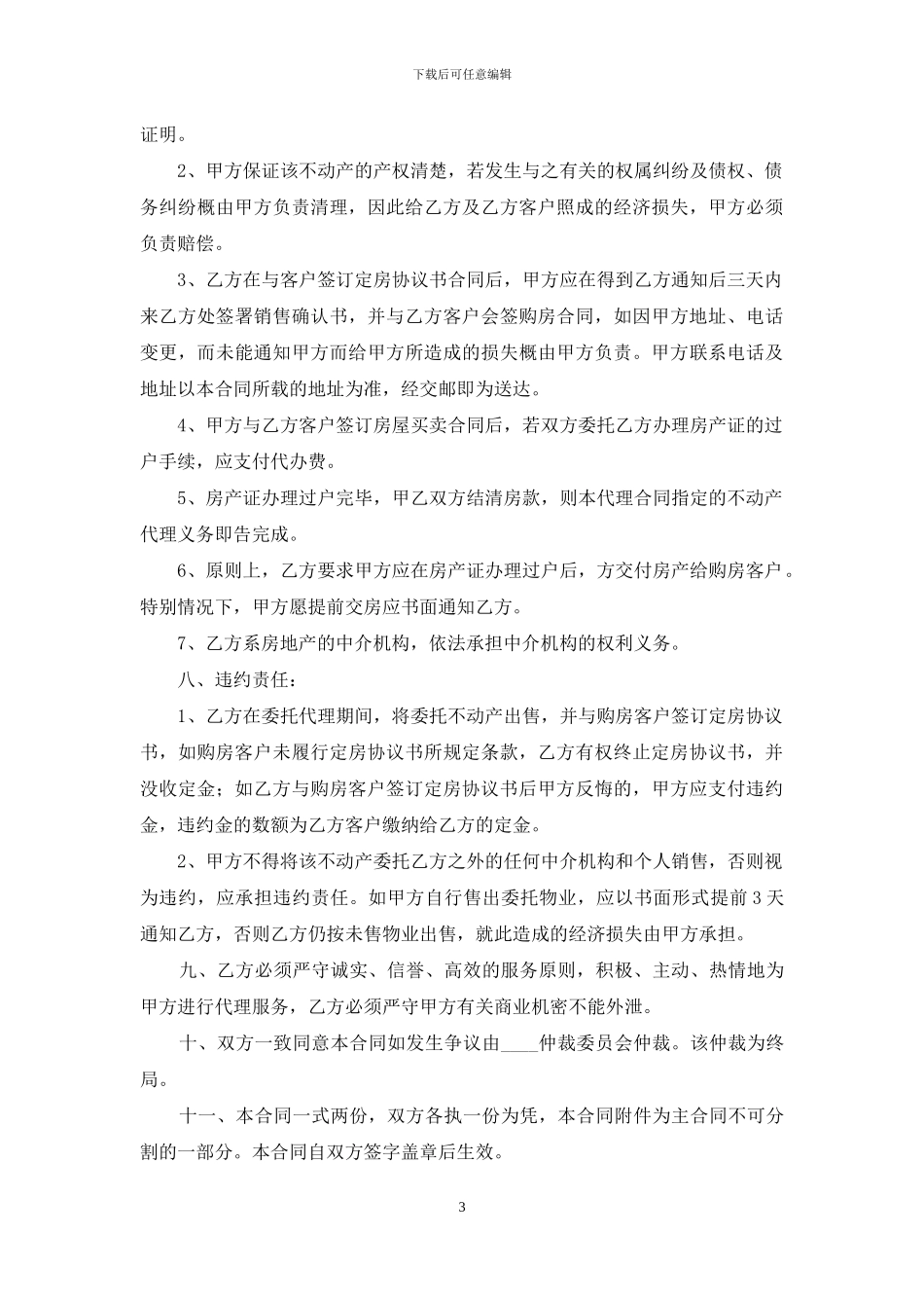 代理房产合同委托书_第3页