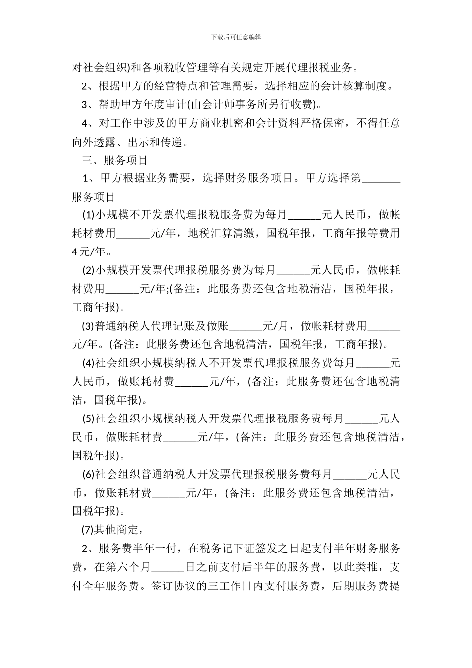 代理报税协议书范文_第3页