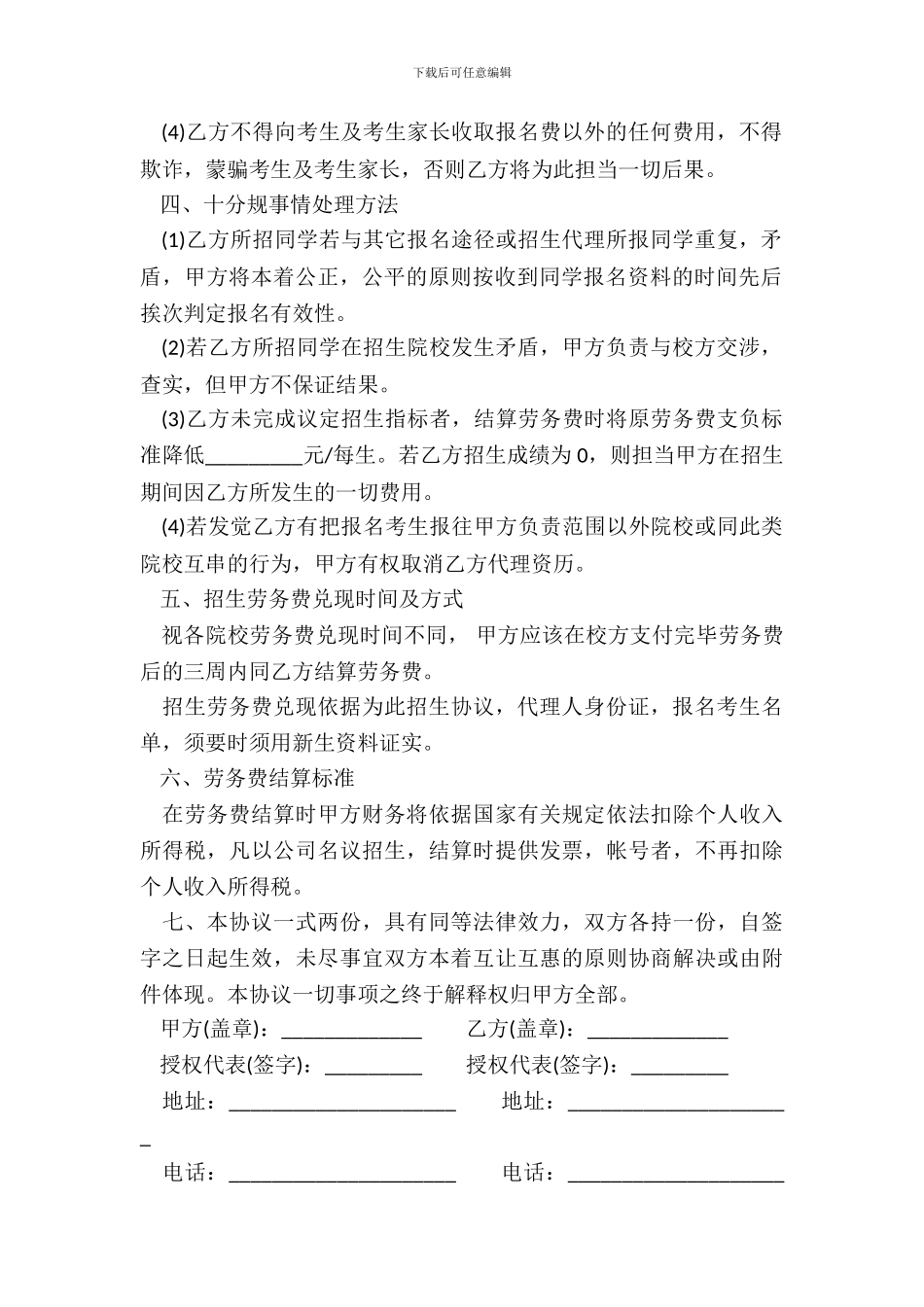 代理招生服务合同_第3页