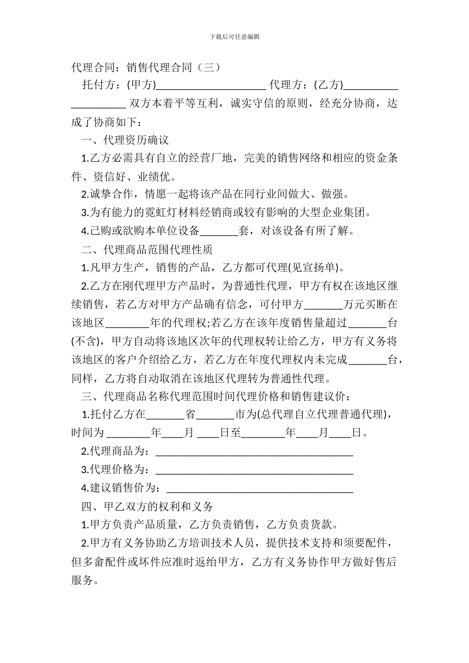 代理合同：销售代理合同三_第2页