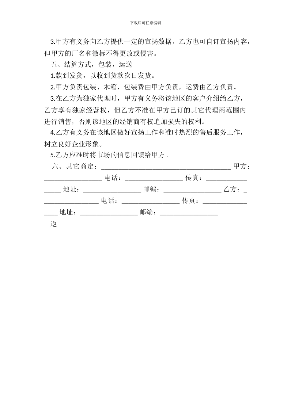 代理合同：销售代理合同三_第3页