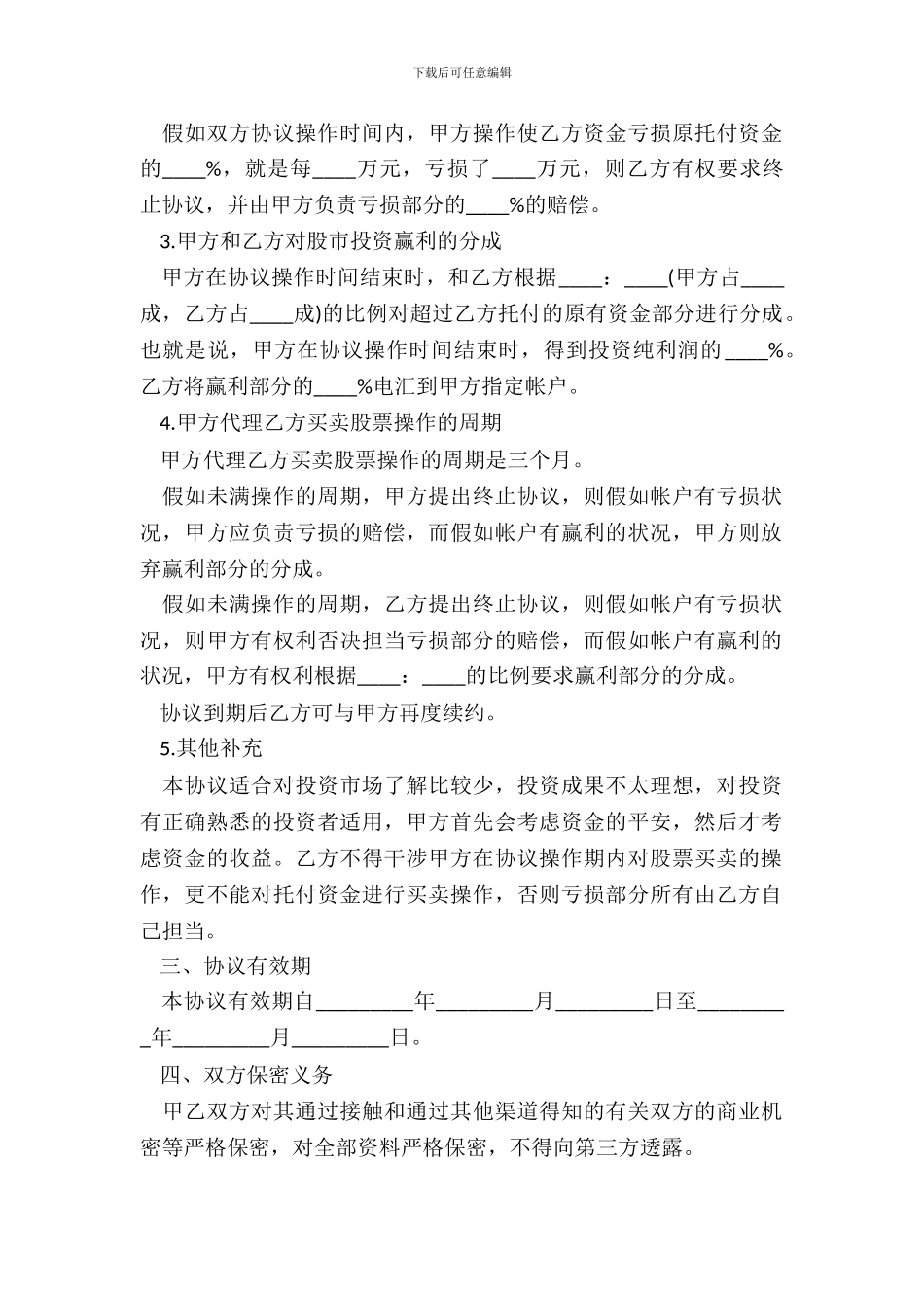 代理操盘协议样书_第3页