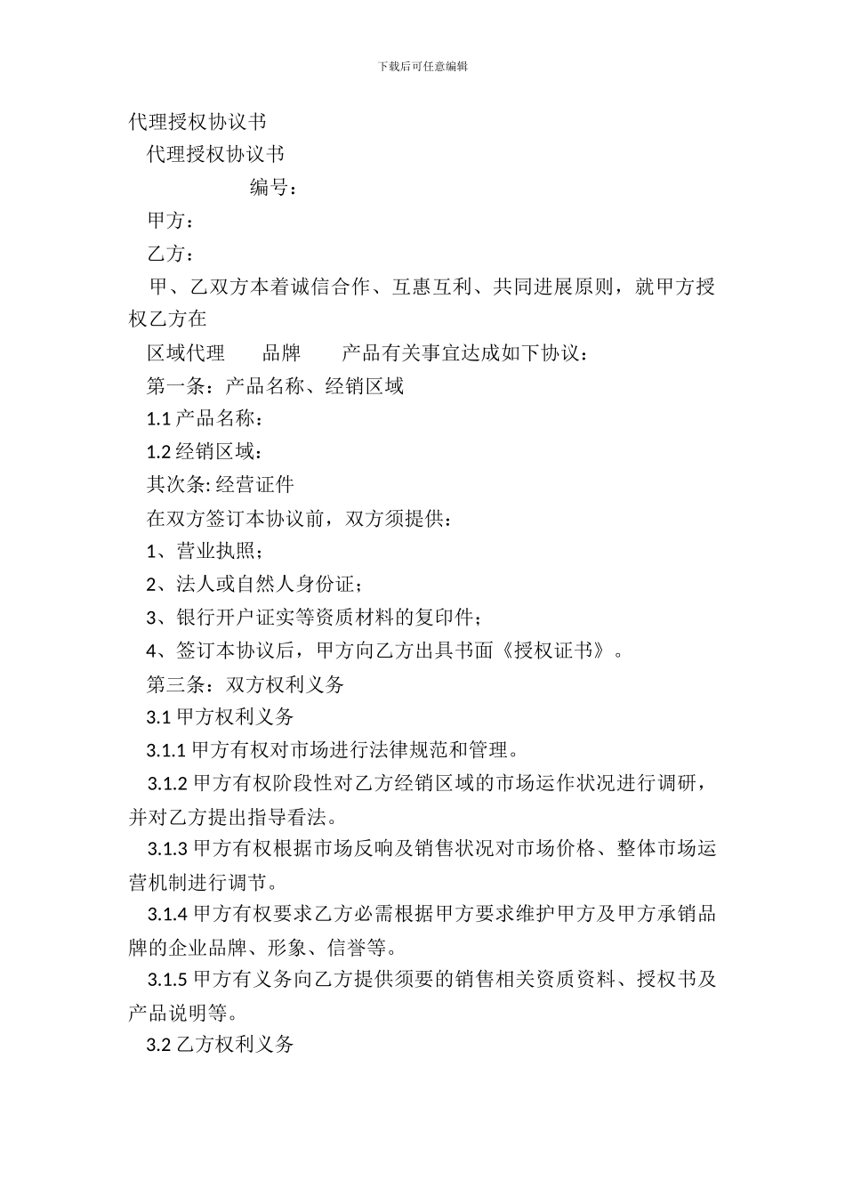 代理授权协议书_第2页