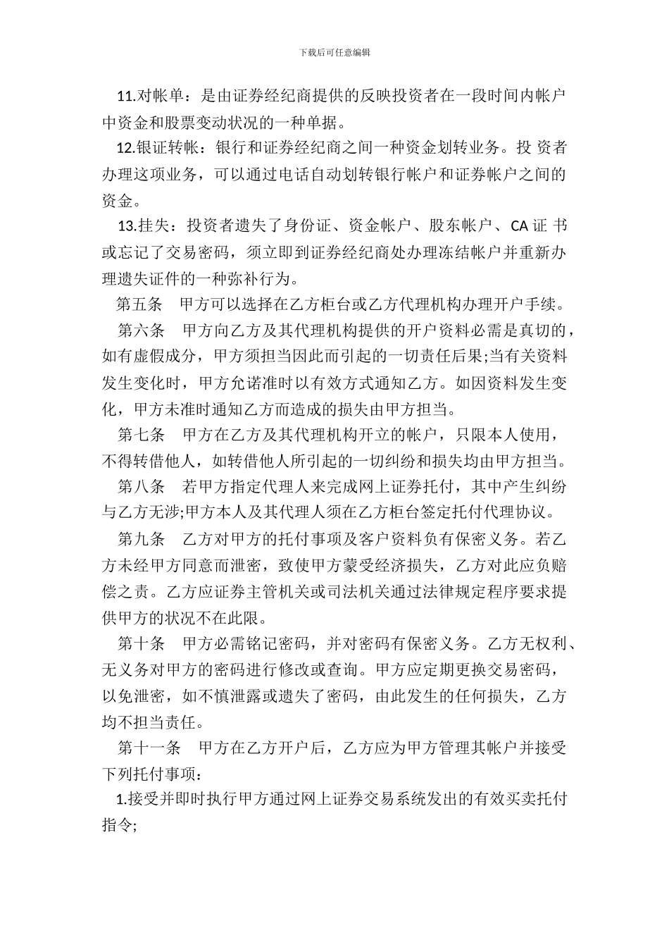 代理有价证券买卖委托协议书模板_第3页