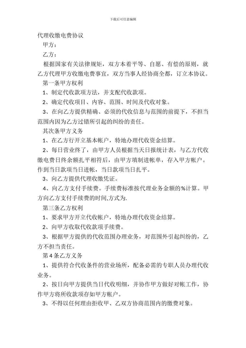 代理收缴电费协议_第2页