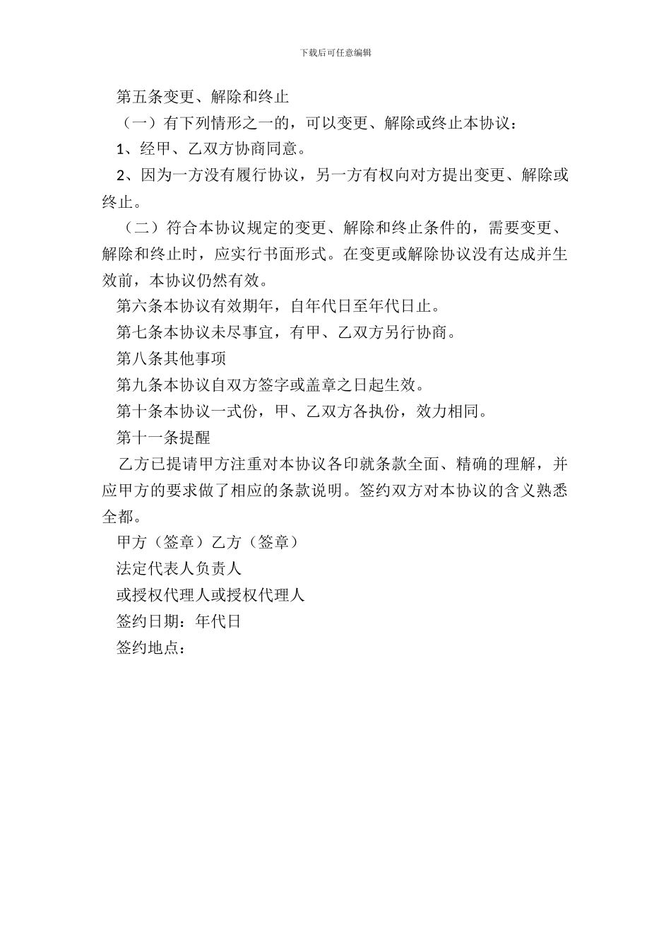 代理收缴电费协议_第3页