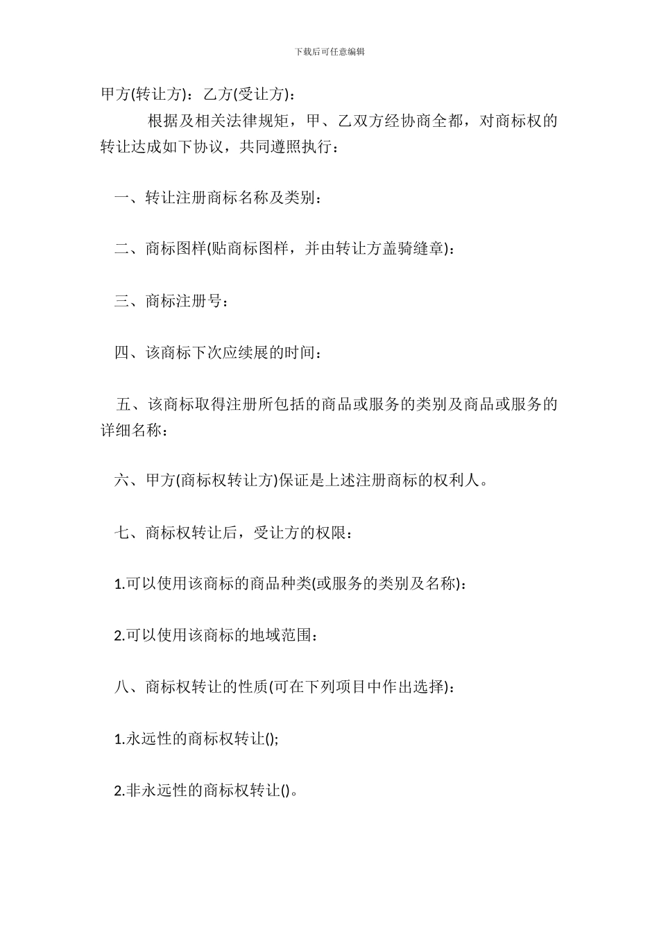 代理权转让热门合同样书_第2页