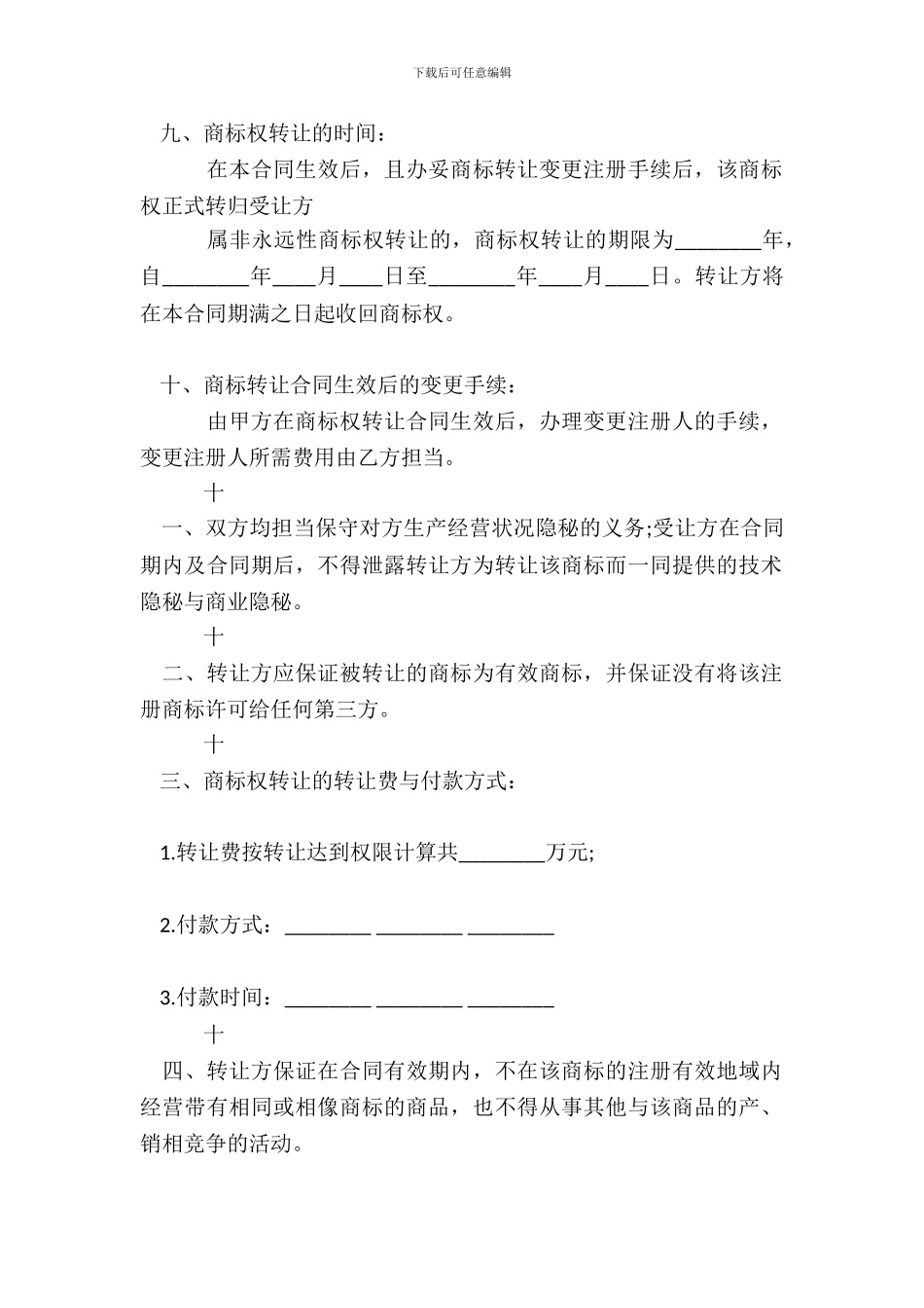 代理权转让热门合同样书_第3页