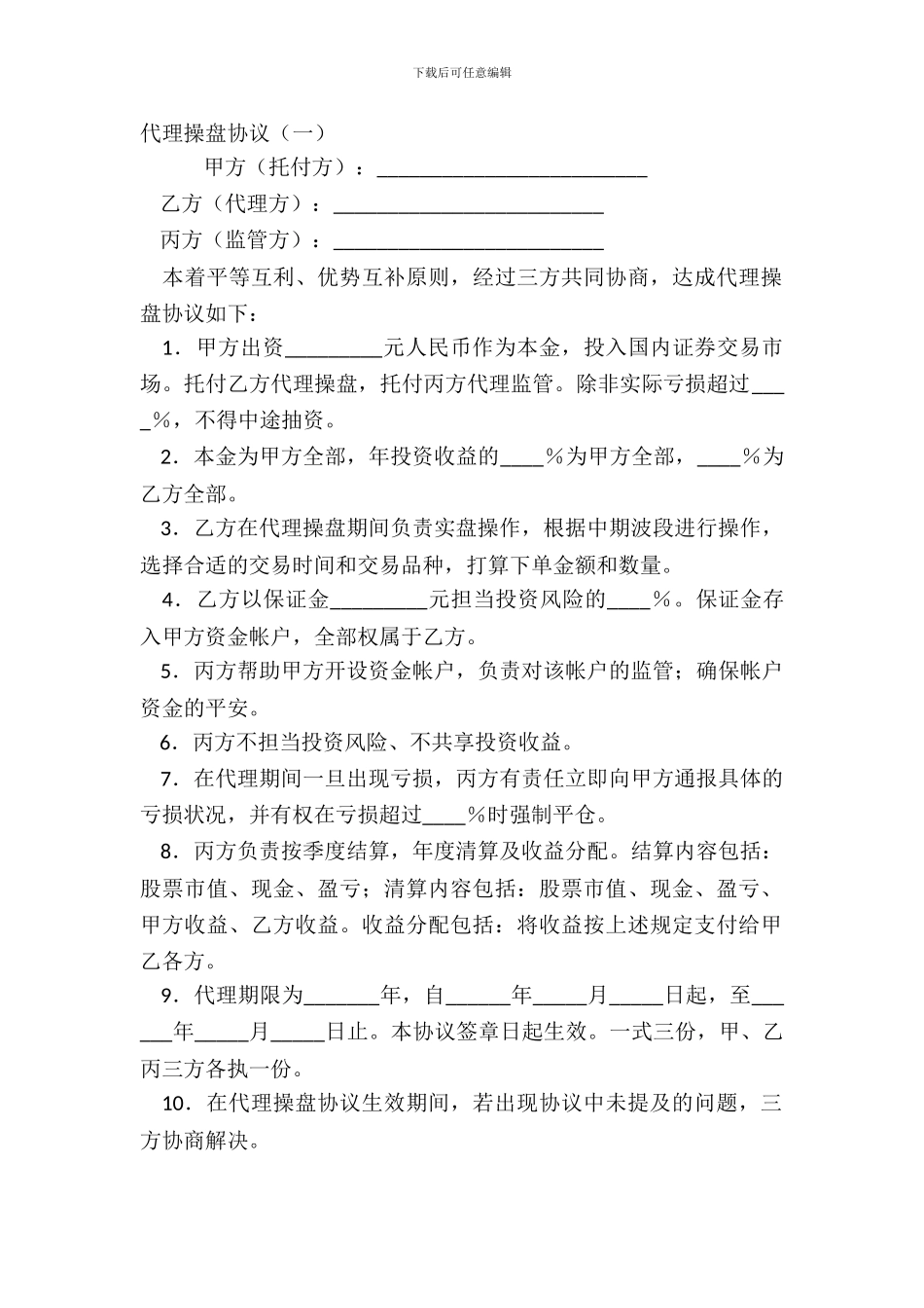 代理操盘协议一_第2页