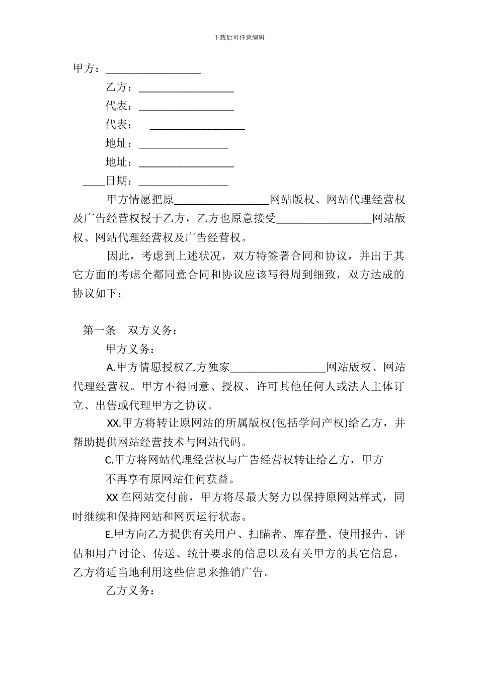 代理权转让热门合同范本_第2页