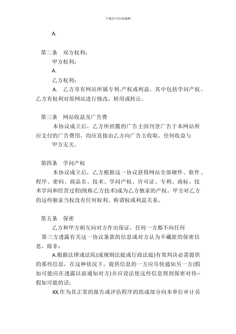 代理权转让热门合同范本_第3页