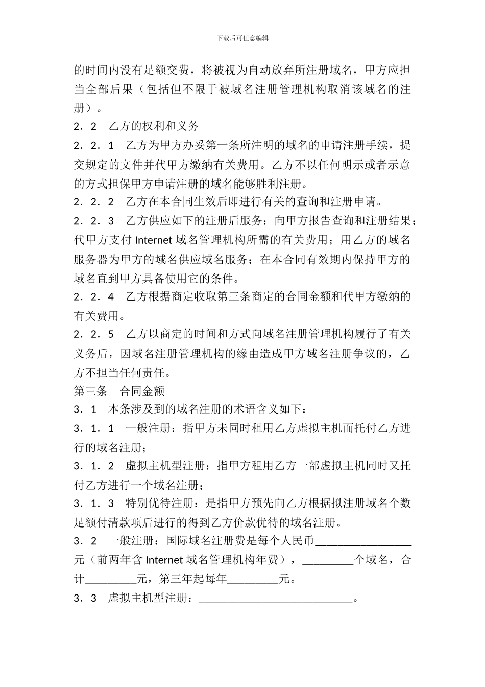 代理注册域名合同范本_第3页