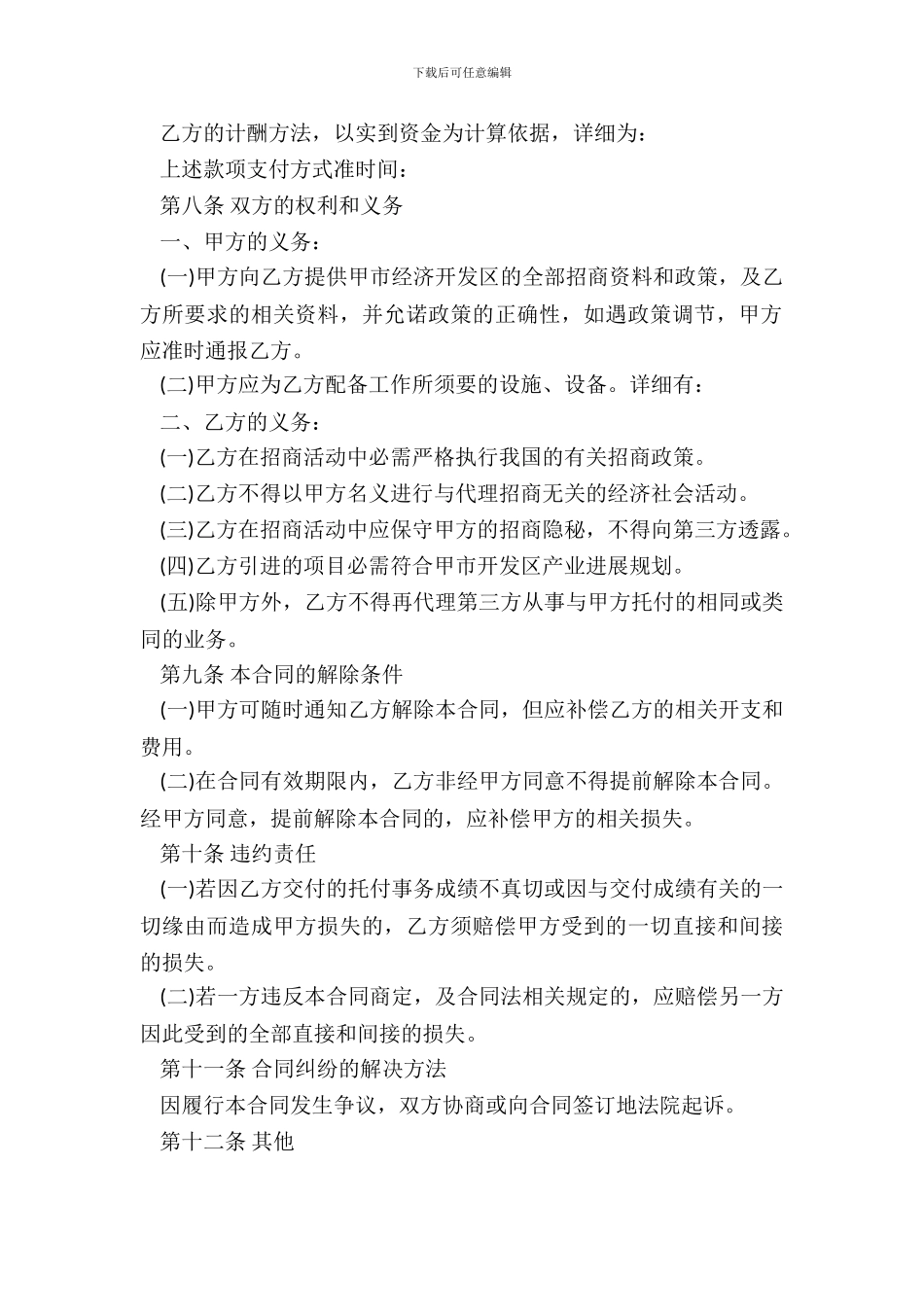 代理招商合同样本_第3页