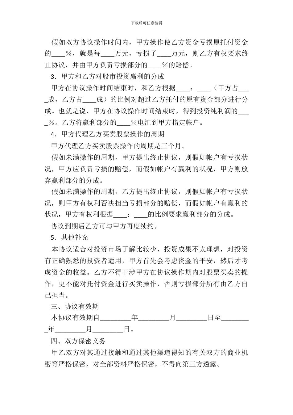 代理操盘协议二_第3页