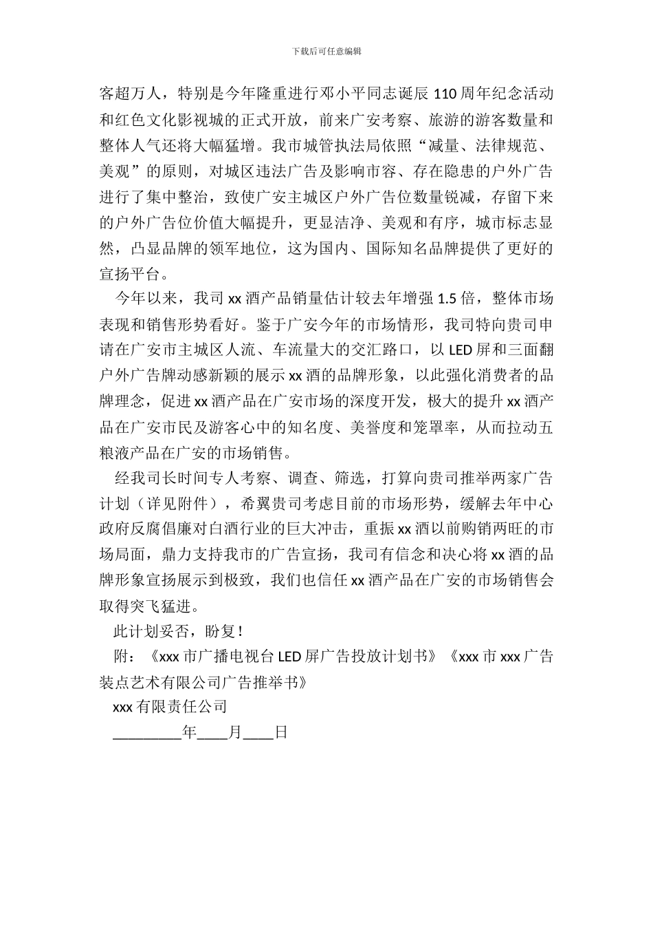 代理申请书格式_第3页