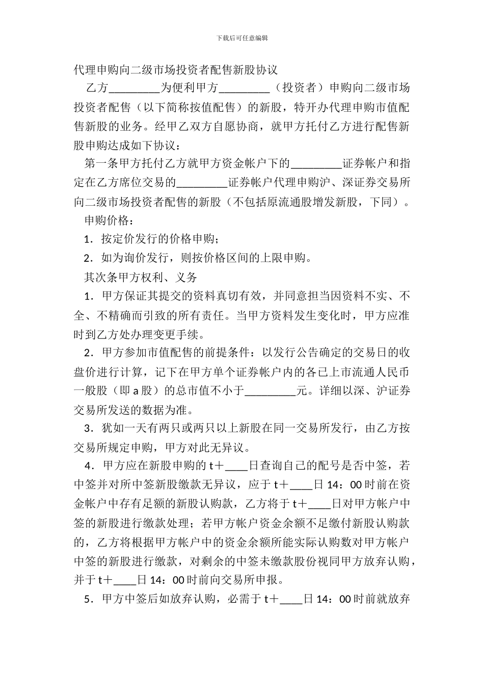 代理申购向二级市场投资者配售新股协议_第2页