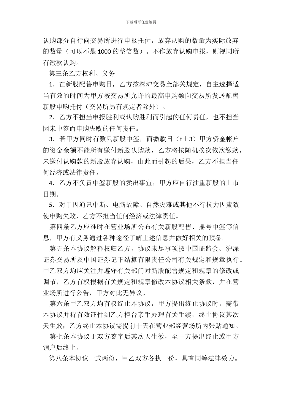 代理申购向二级市场投资者配售新股协议_第3页