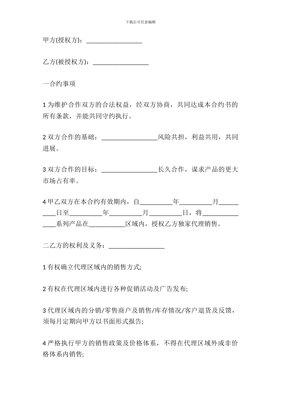 代理的合作协议书范本_第2页