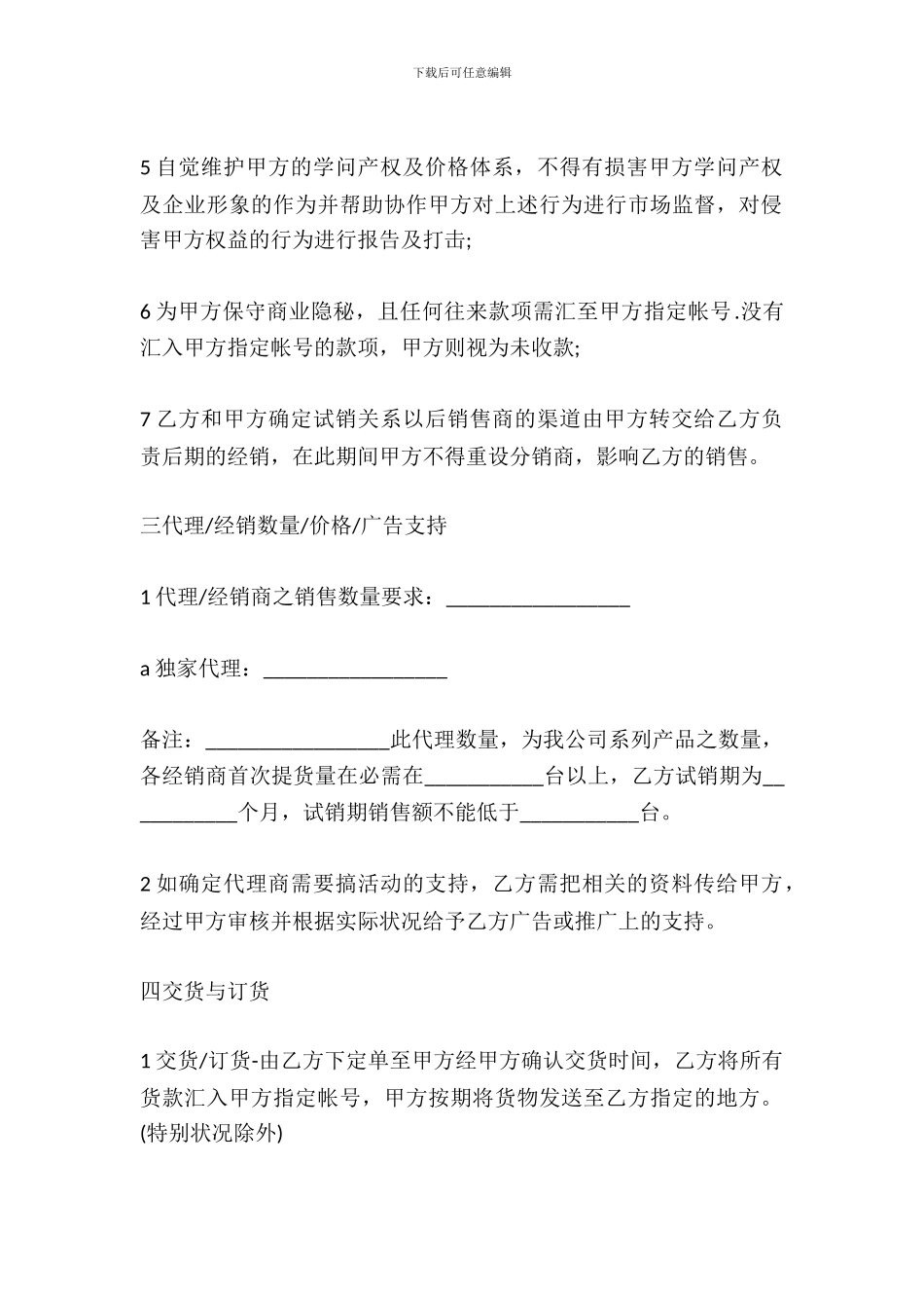 代理的合作协议书范本_第3页