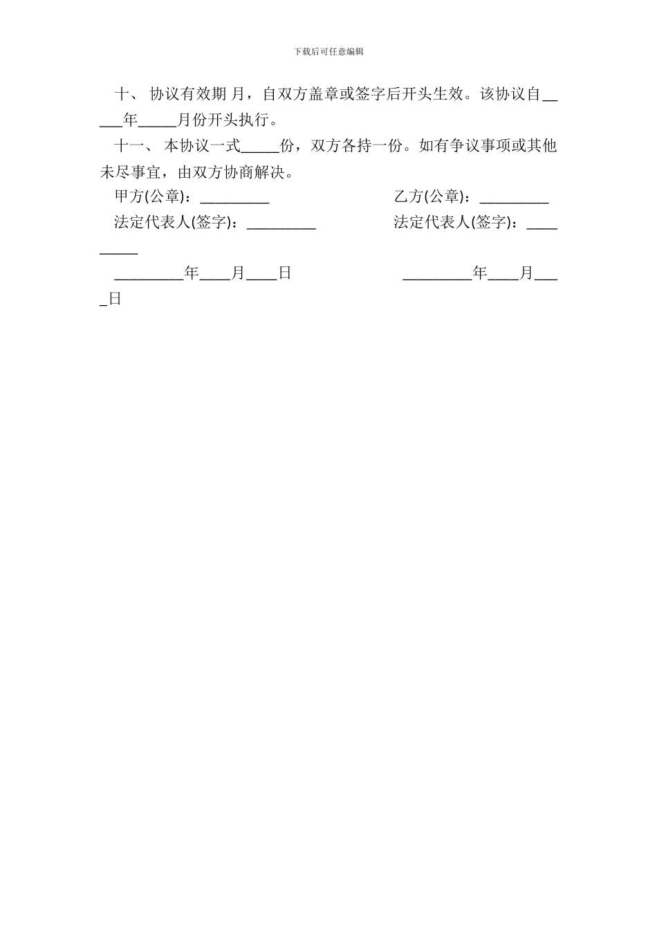 代理纳税申报合同_第3页