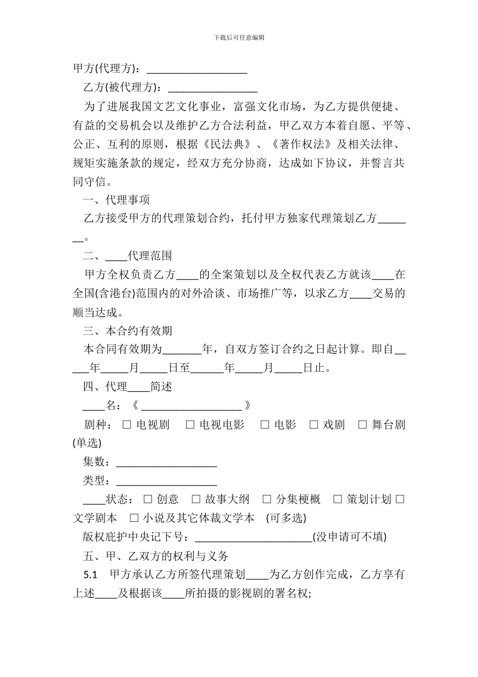 代理策划合同模板_第2页
