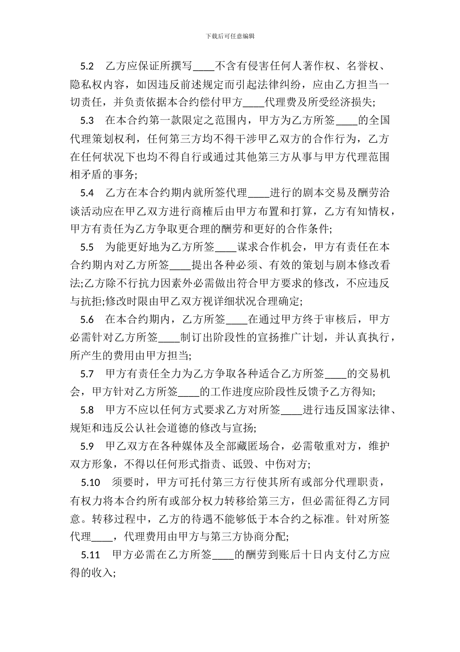代理策划合同模板_第3页