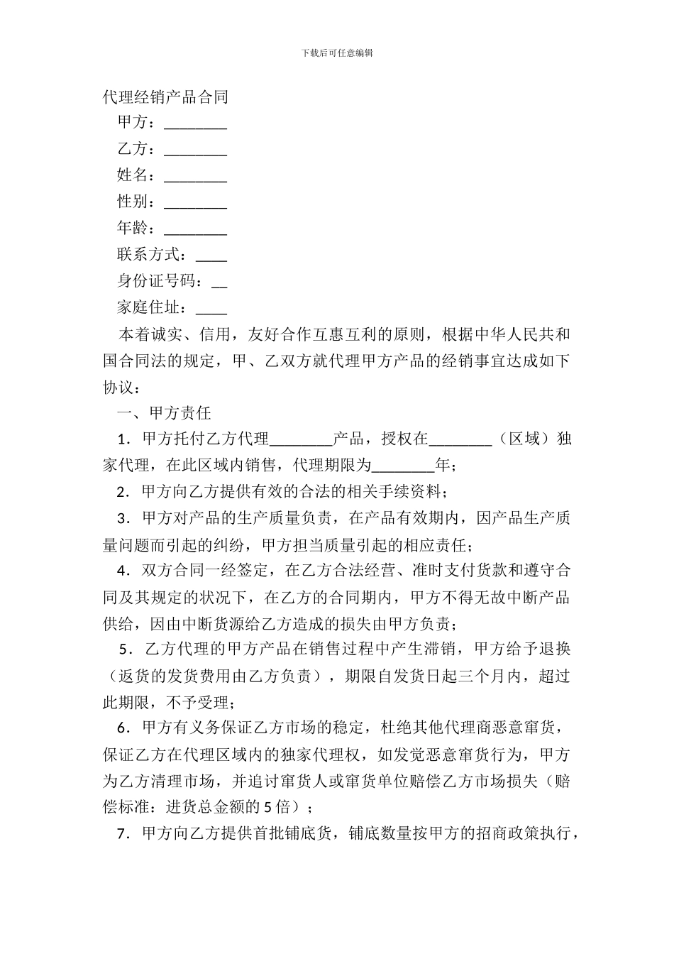 代理经销产品合同_第2页