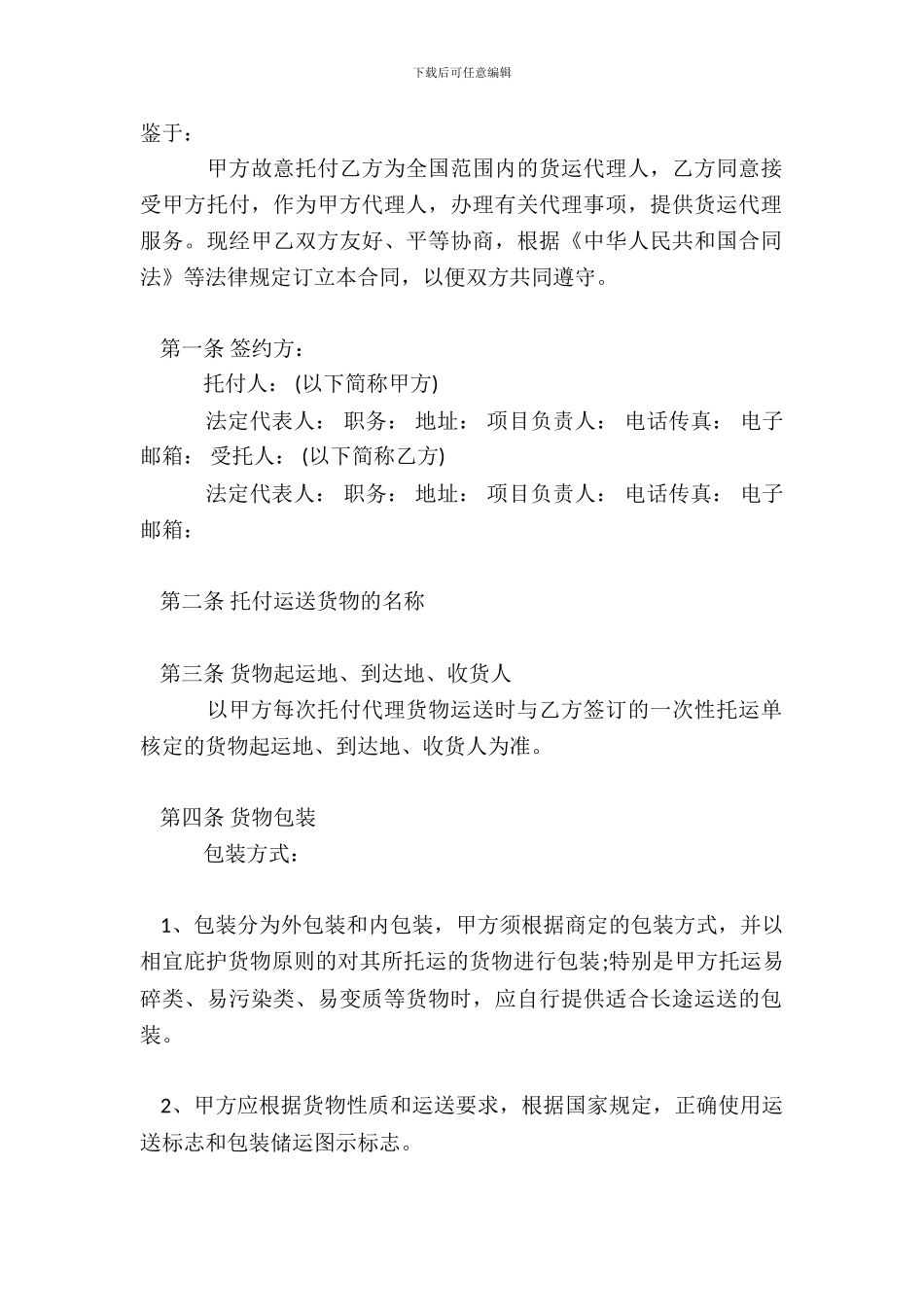 代理服务热门合同范本_第2页