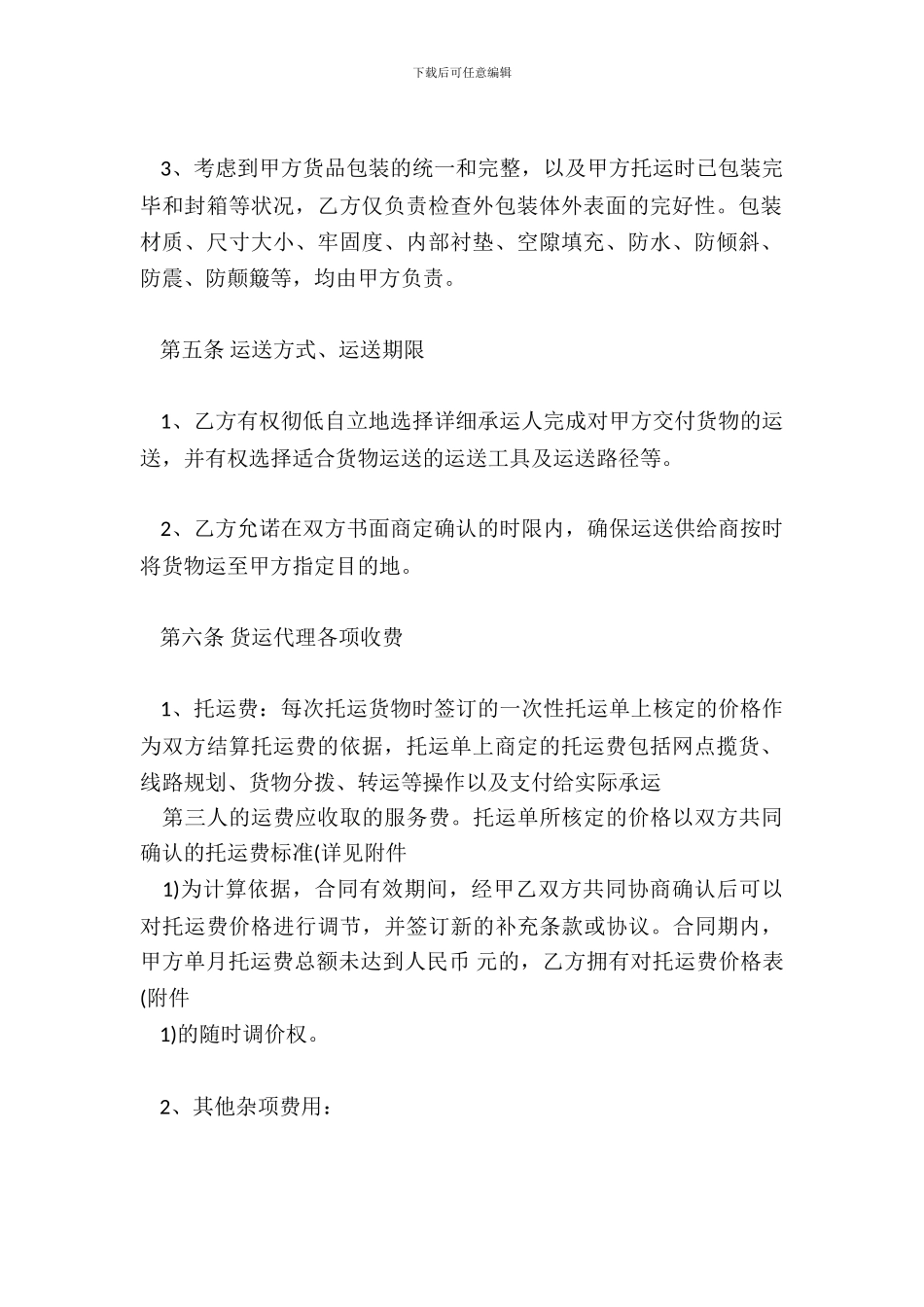 代理服务热门合同范本_第3页