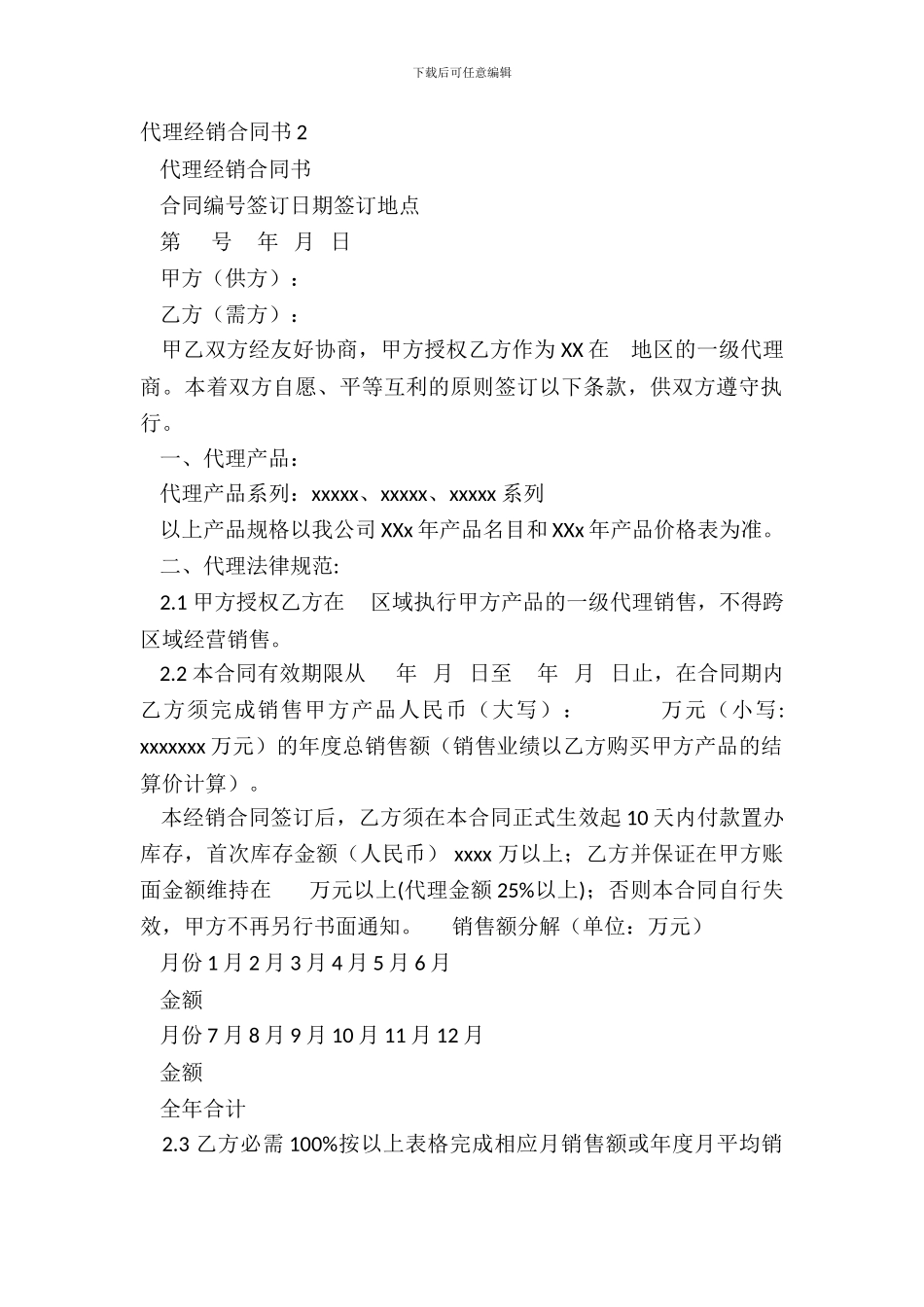 代理经销合同书2_第2页