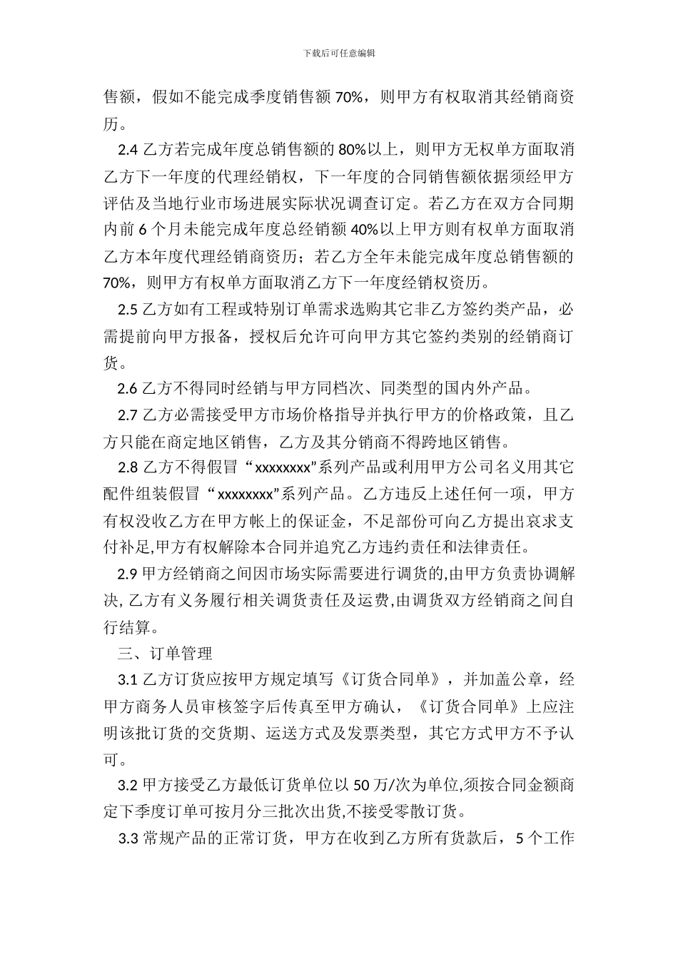 代理经销合同书2_第3页
