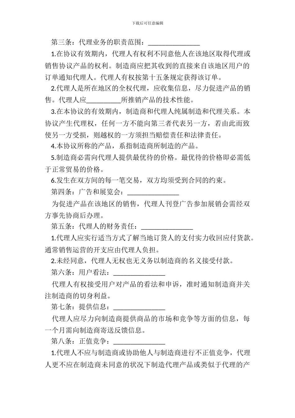 代理经销合同模板_第3页